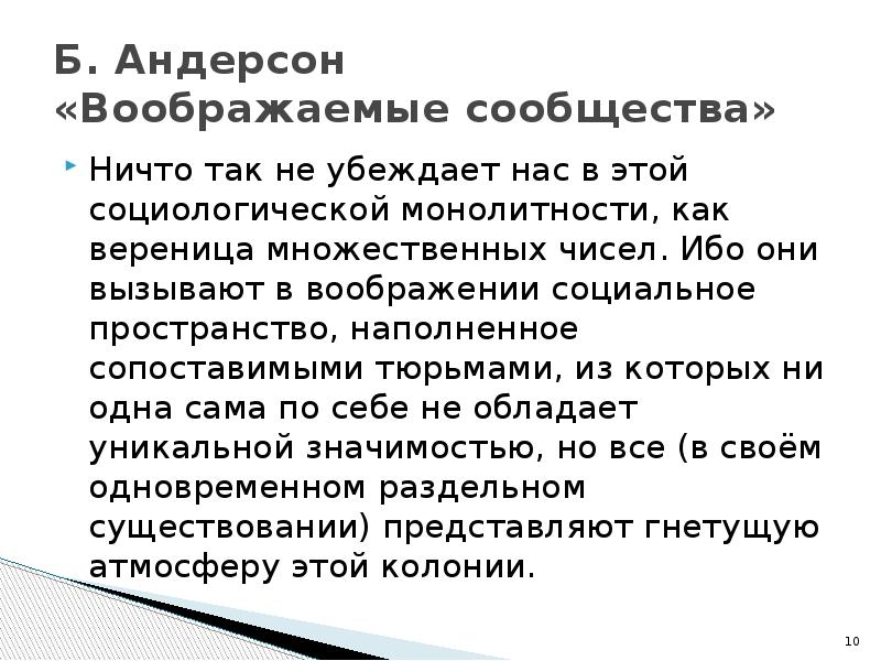 Андерсон б воображаемые сообщества