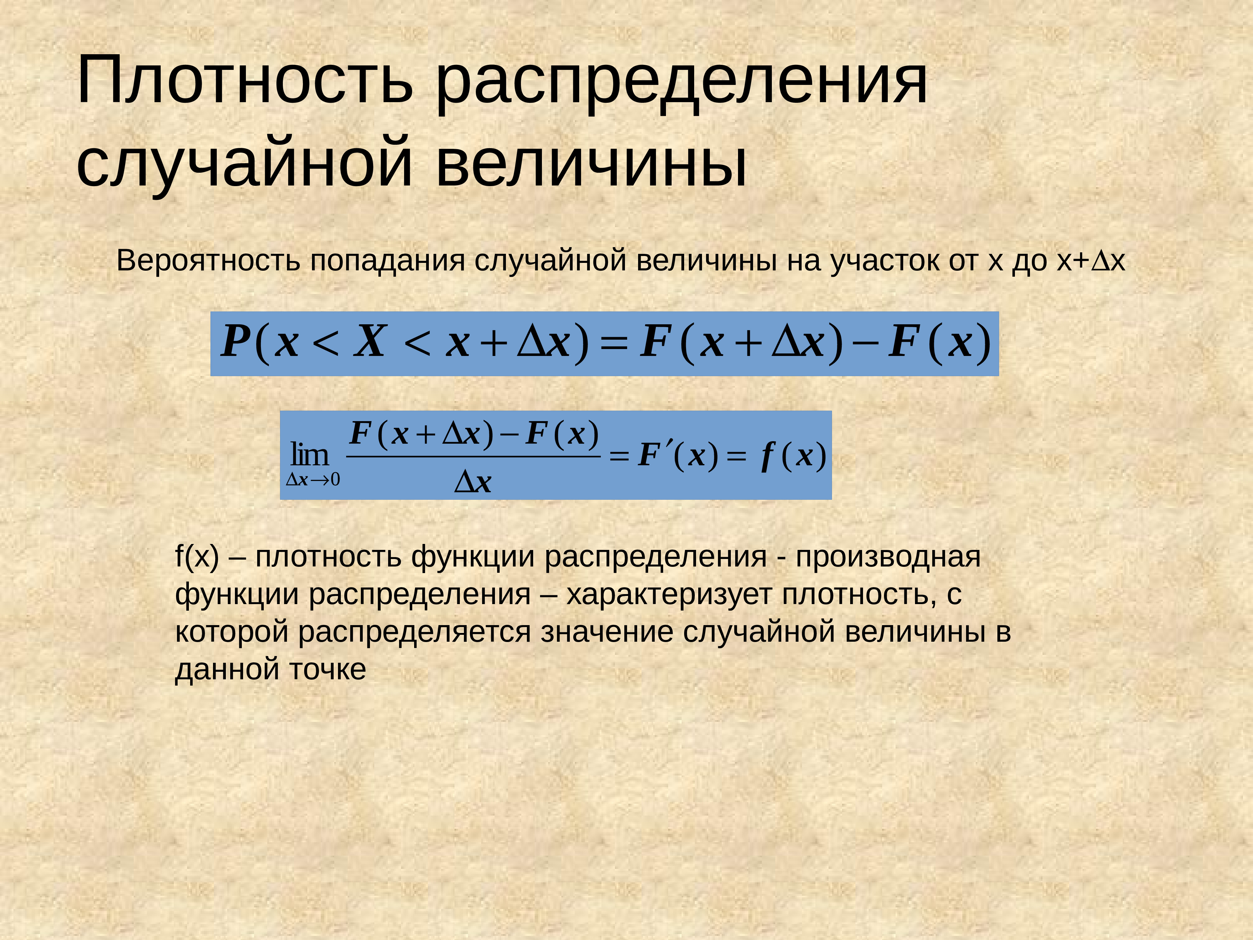 Непрерывная случайная величина презентация