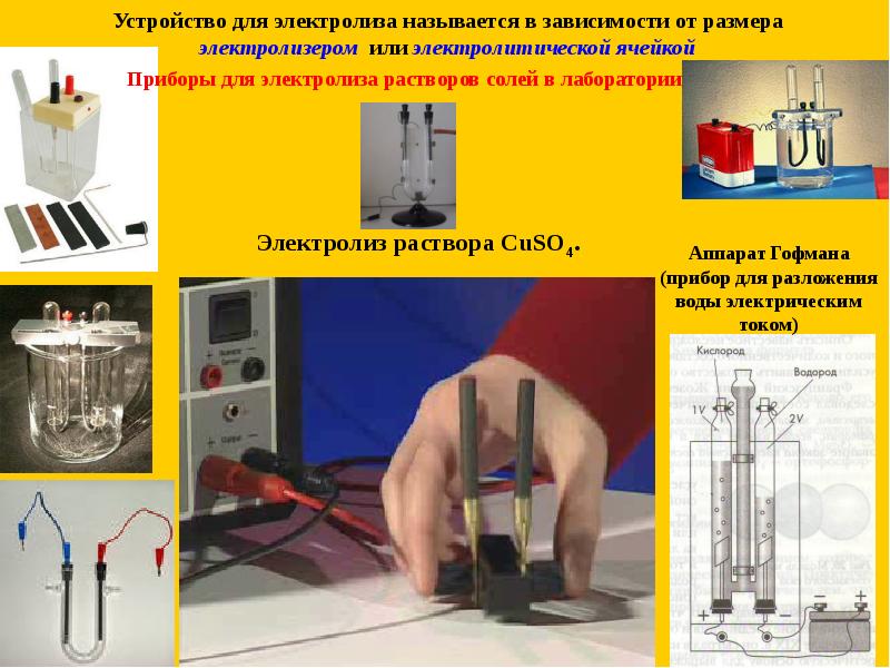 Зал электролиза