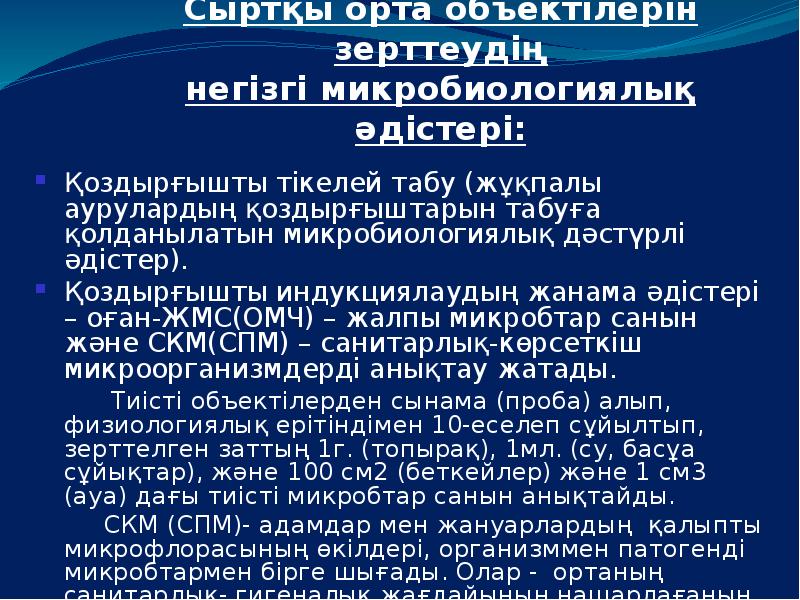 Общее микробное число определение. Общее микробное число определение