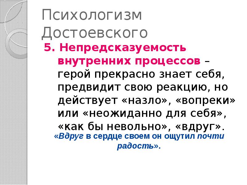 Сочинение на тему психологизм в изображении внутреннего мира раскольникова