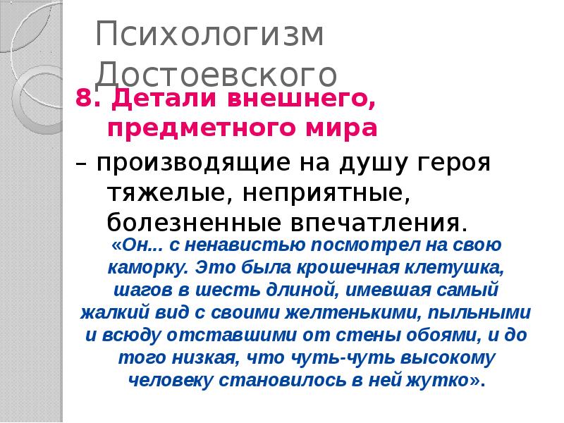 Сочинение на тему психологизм в изображении внутреннего мира раскольникова