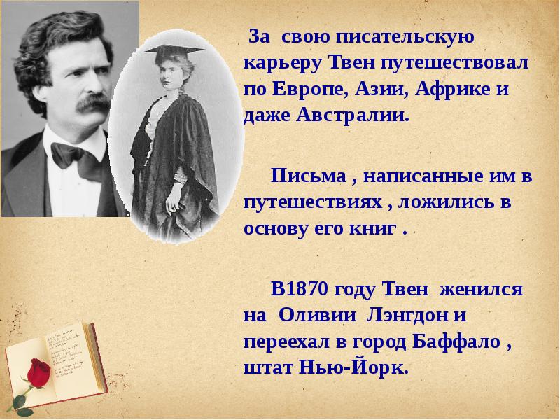 Презентация биография марка твена 4 класс презентация