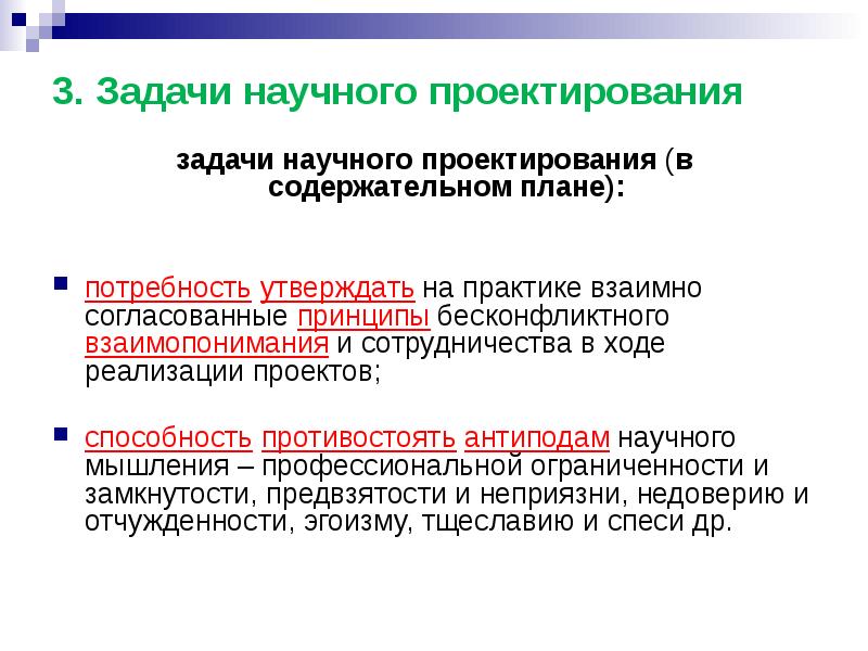 Научное проектирование. Научная задача. Содержательное планирование исследования. Задача научного текста. Задачи научного блога.