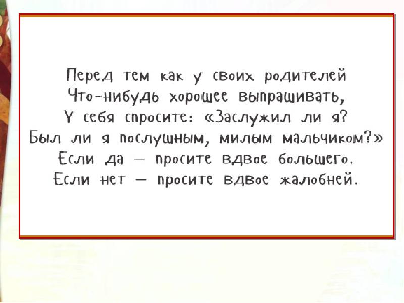 Презентация 2 класс чтение г остер будем знакомы