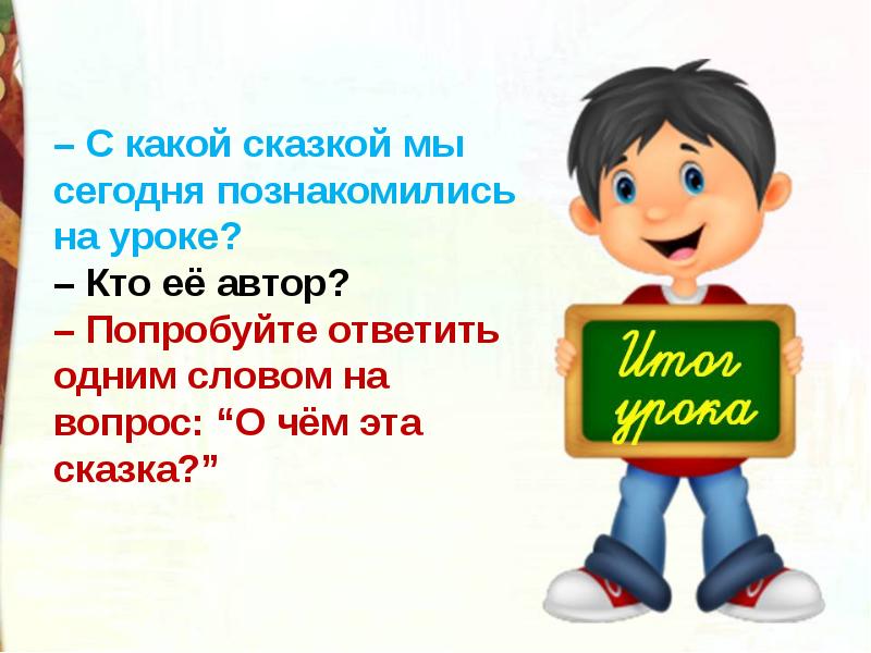 Г б остер будем знакомы 2 класс презентация и конспект