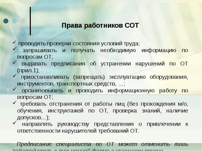 Положение о системе мир. Положение о службе охраны труда. Положение о службе охраны труда ЛНР.