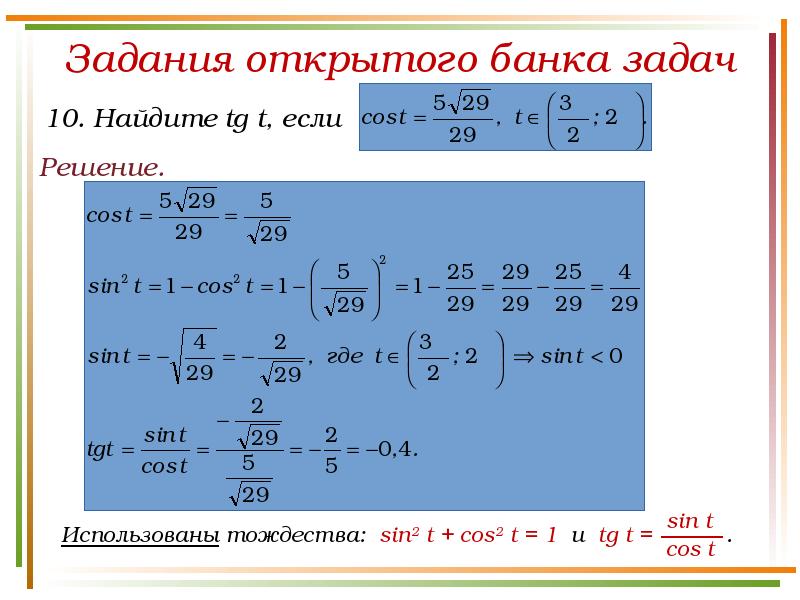 Открытый банк задач егэ по математике