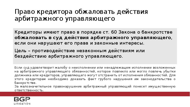 Жалоба на конкурсного управляющего в арбитражный суд образец