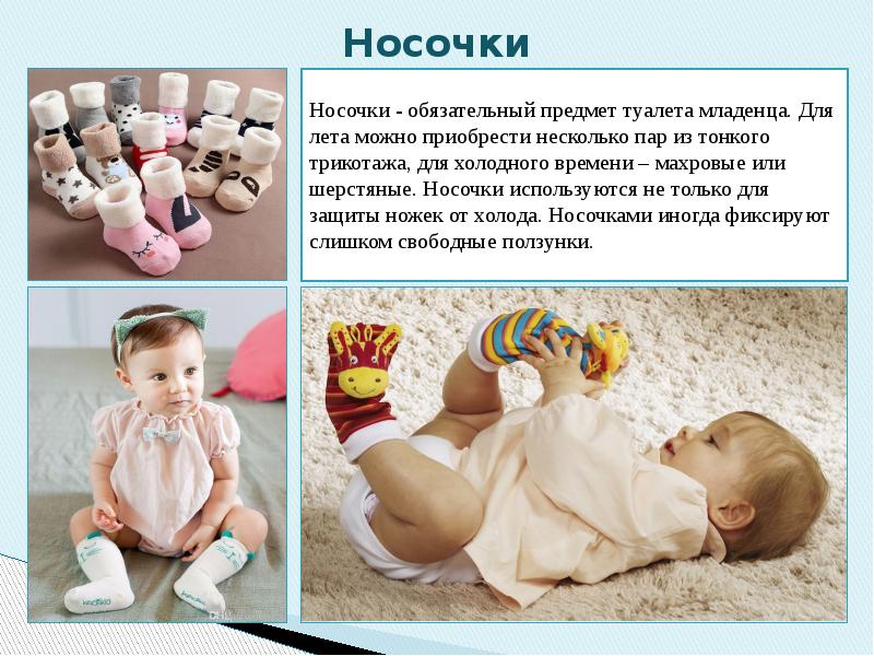 Презентация одежда для новорожденных