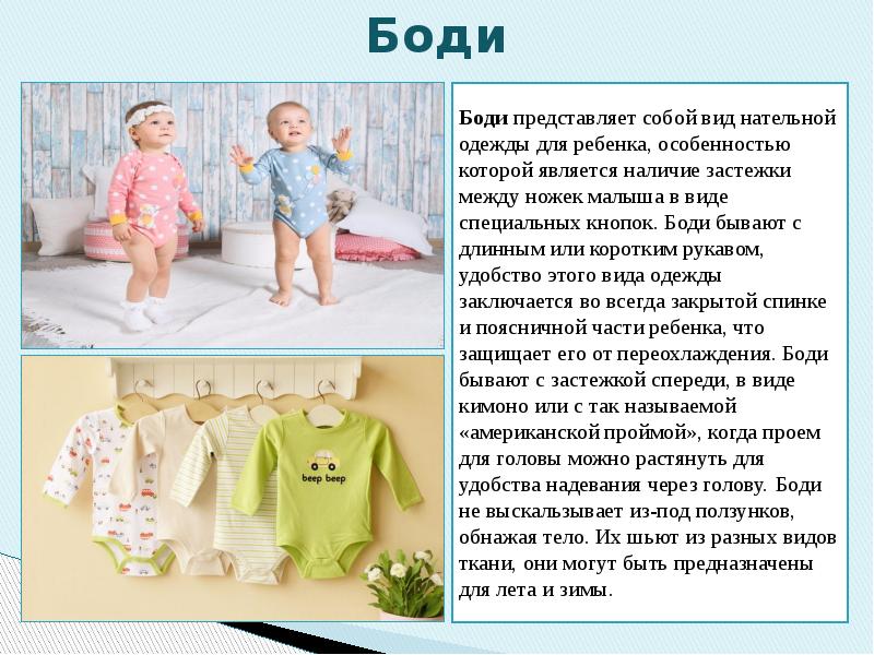 Презентация одежда для новорожденных