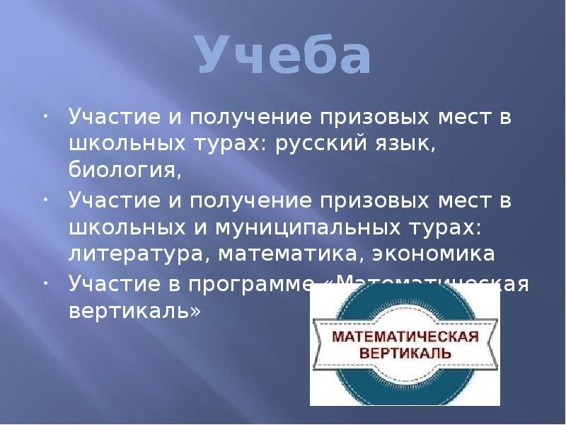 Презентация о достижениях