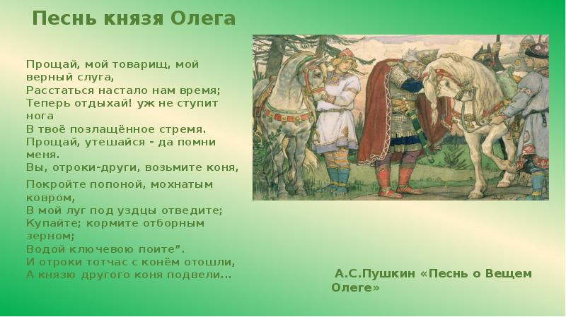 Сочинение по картине васнецова встреча князя олега с волхвом 4 класс