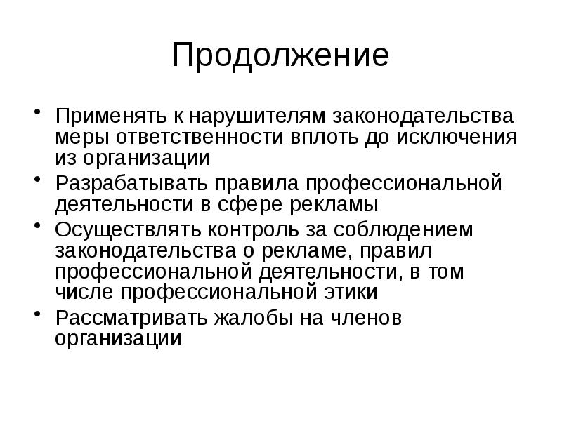 Правовое регулирование рекламной деятельности презентация