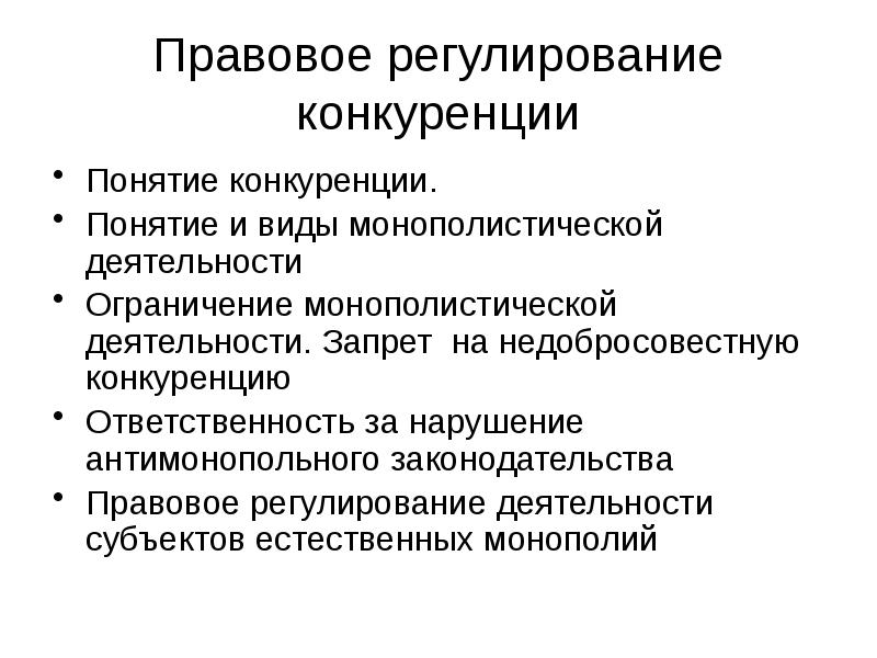 Правовое регулирование рекламной деятельности презентация