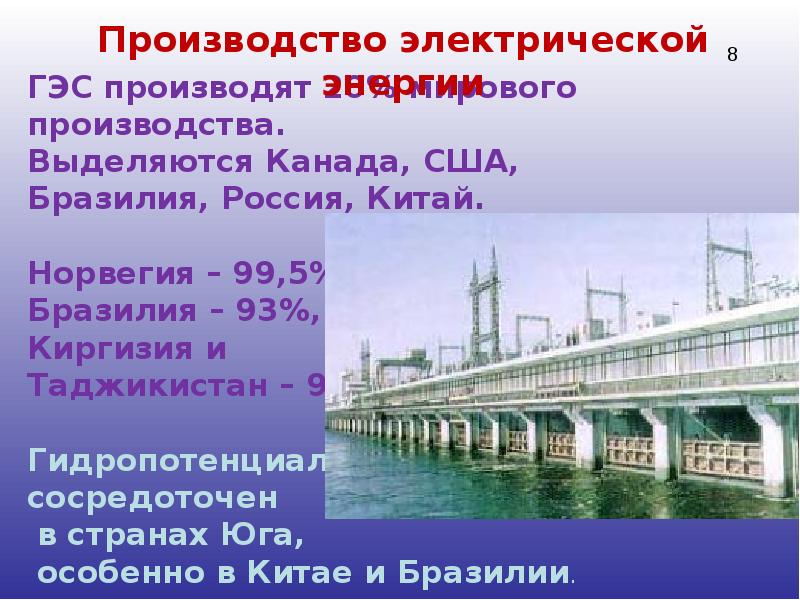 Презентация на тему производство передача и использование электрической энергии