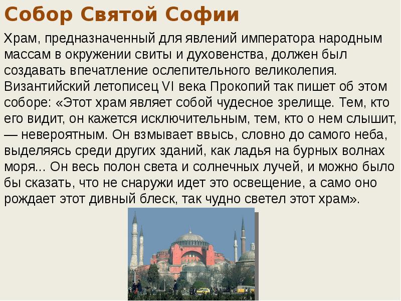 Собор Святой Софии