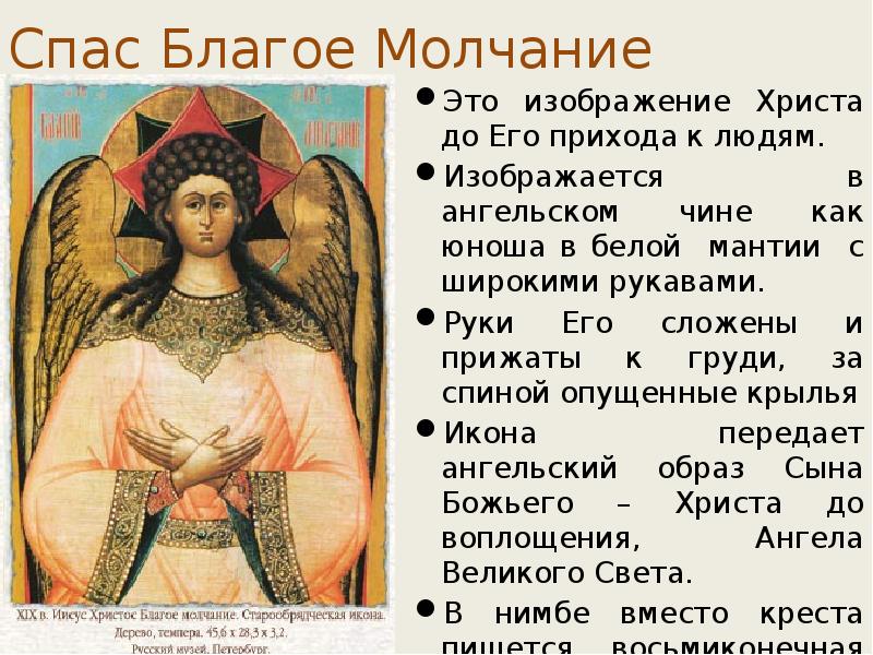 Спас Благое Молчание Это изображение Христа до Его прихода к людям.