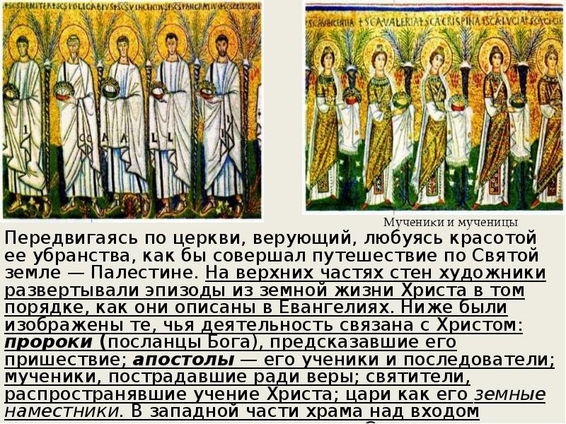 Передвигаясь по церкви, верующий, любуясь красотой ее убранства, как бы совершал