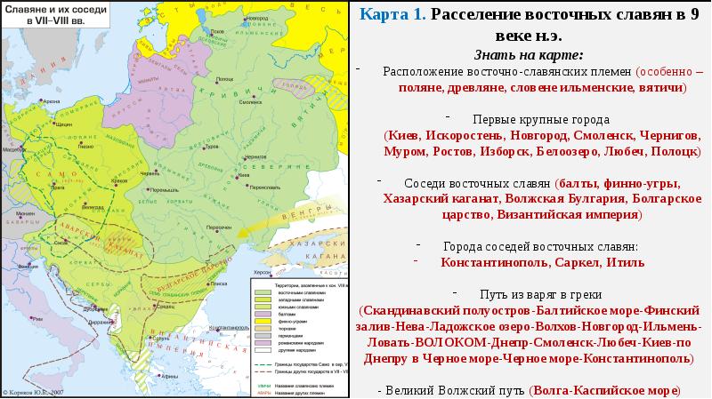 Карта расселения славян и их соседей