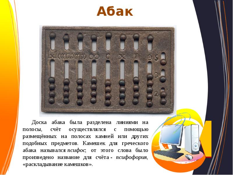 ). Абакус древние счеты. Квадратный абак. Герберт аврилакский абак. Абак это в информатике.