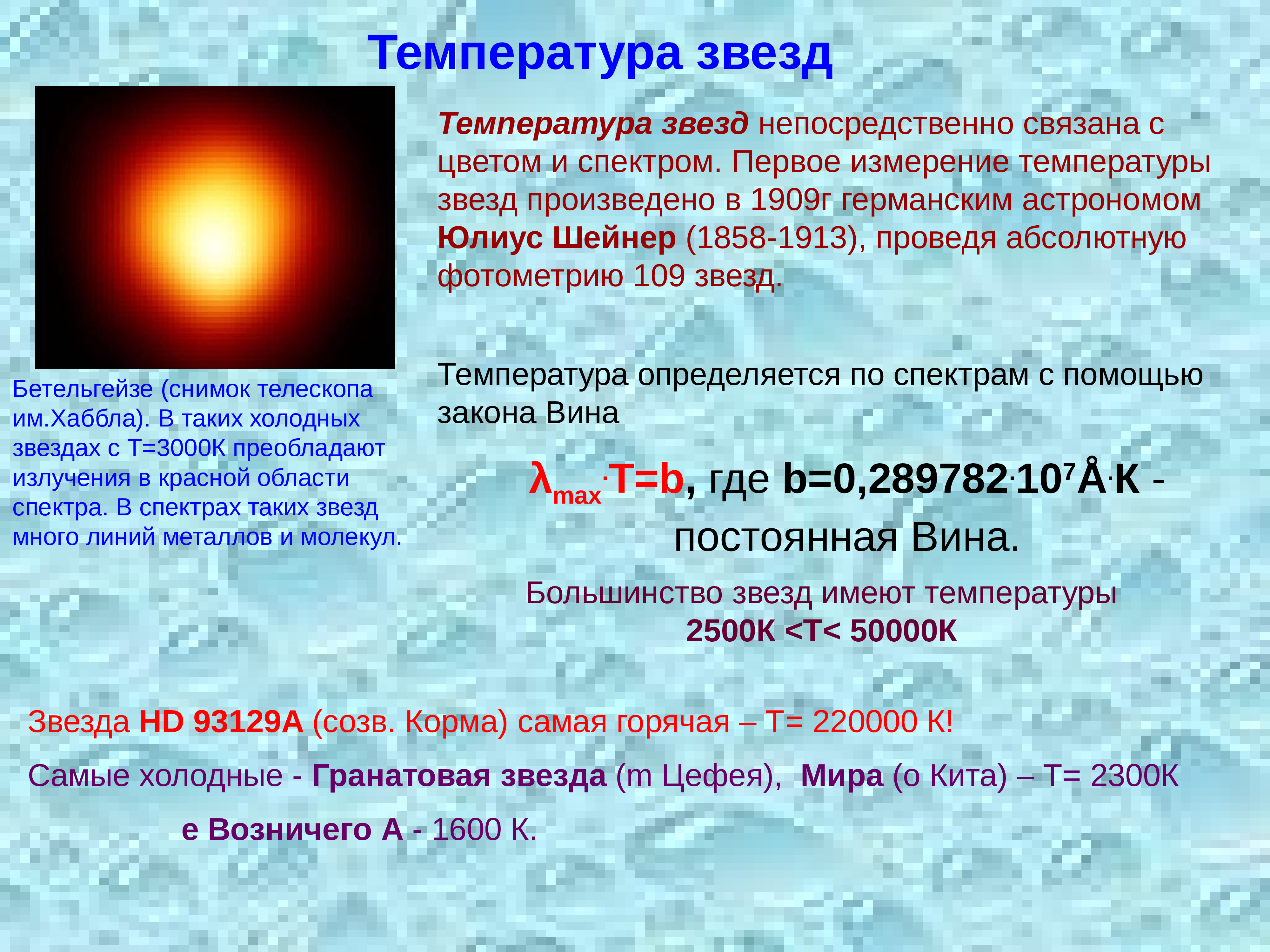 Какая максимальная температура возможна. Температура звезд. Как определить температуру звезды. Спектры цвет и температура звезд. Температура поверхности звезды.