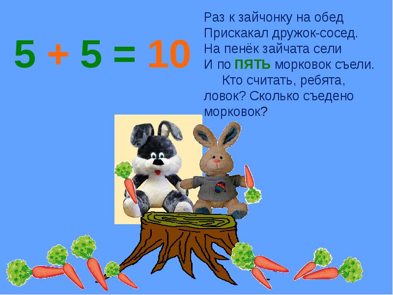 Состав 10 презентация. Раз к зайчонку на обед прискакал дружок сосед. Раз к зайчонку на обед прискакал дружок-сосед на пенек Зайчата сели. Раз к зайчонку на обед прискакал дружок сосед картинки. Задачи в картинках раз к зайчонку на обед.