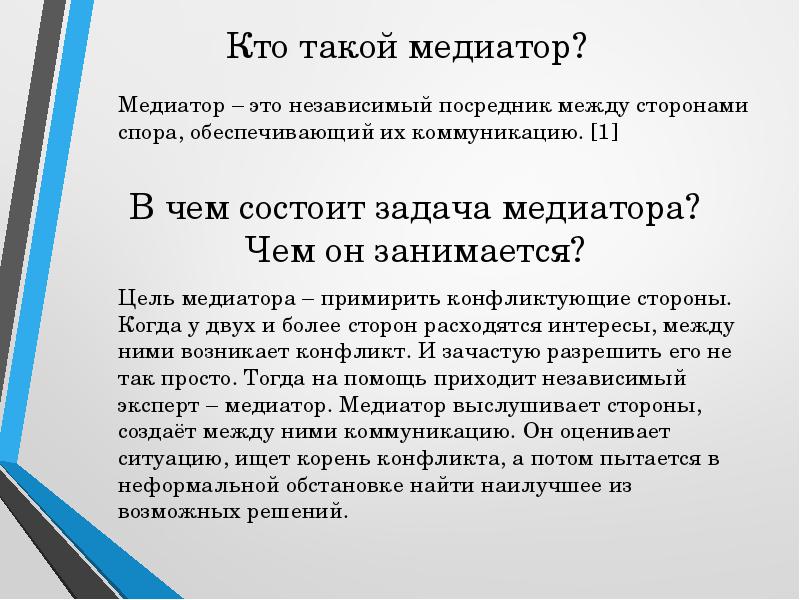 Что такое медиация. Медиатор кто это и чем занимается. Медиатор человек. Специальность медиация. Медиатор профессия кто это.