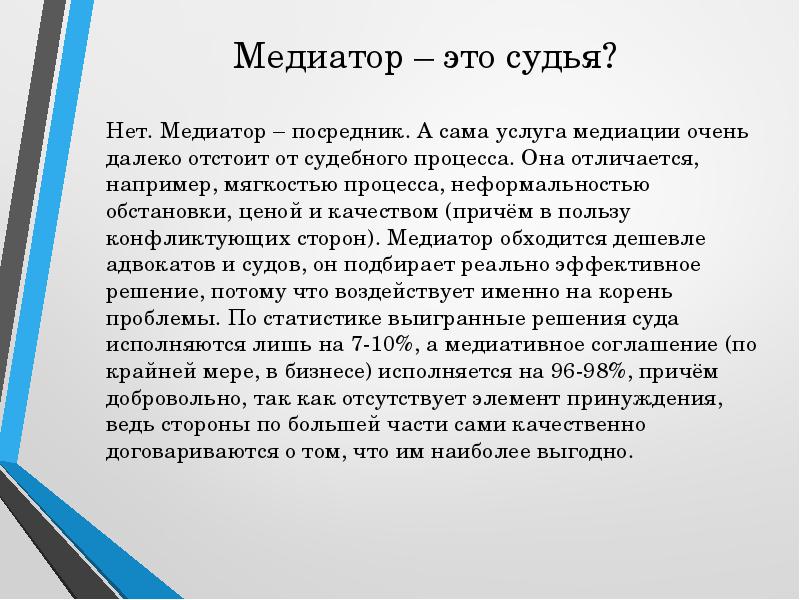 Медиатор профессия презентация