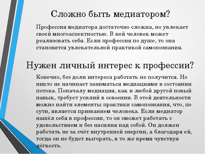 Профессия медиатор картинки