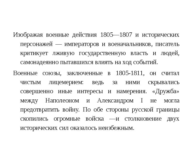 Аустерлицкое сражение война и мир презентация