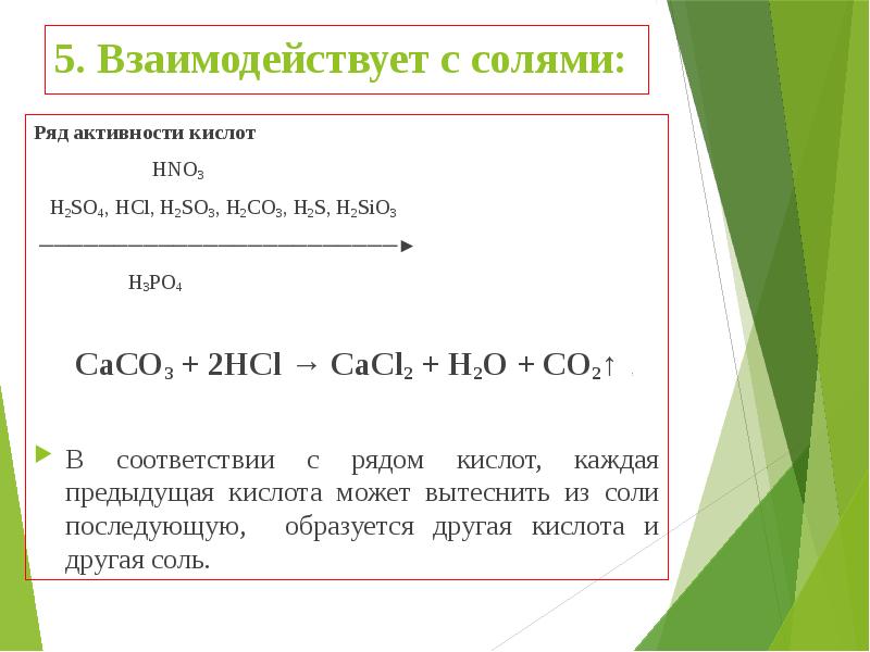 Соляная кислота презентация