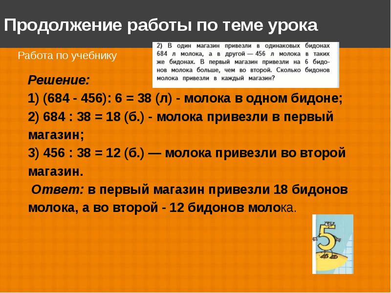 Сколько привезли. В один магазин привезли в одинаковых бидонах 684 л. В один магазин привезли 18 одинаковых. В первый магазин привезли в одинаковых. В один магазин привезли 18 одинаковых БИДОНОВ.