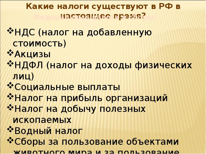 Презентация урока налоги. Эквивалентные налоги презентация. Цели урока налоги. Налог. Для чего нужны налоги.