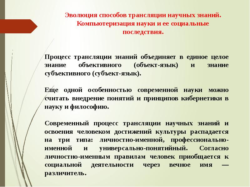 Наука эссе. Эволюция способов трансляции научных знаний. Способы трансляции научных знаний кратко. Историческое развитие способов трансляции научных знаний. Образование как способ трансляции научного знания.