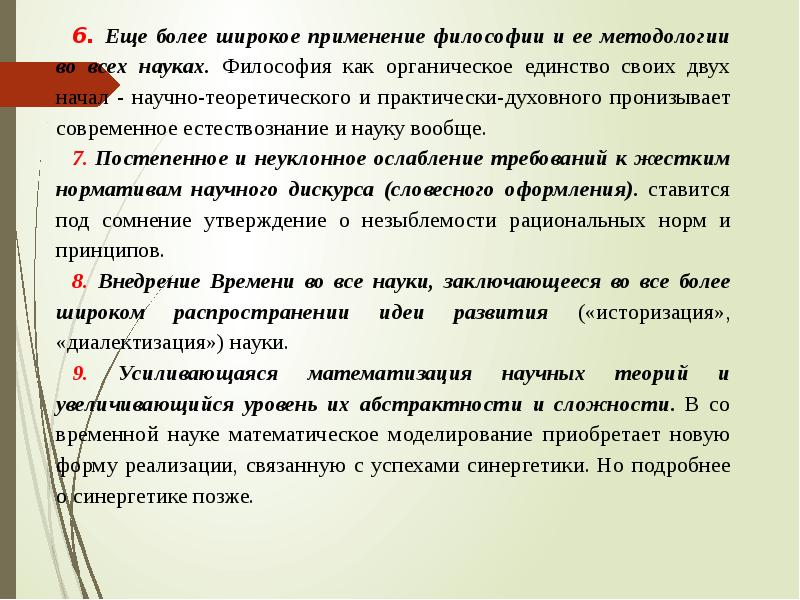 Органическое единство. Реферат по философии науки для аспирантов. История и философия науки для аспирантов диаграмма.