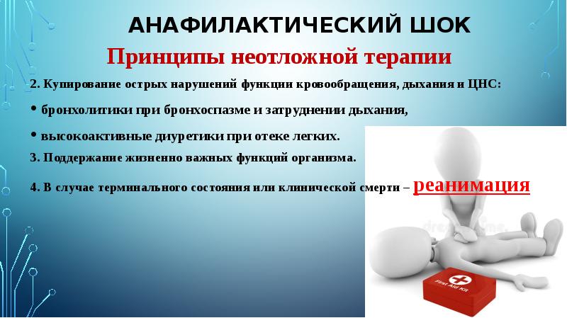 Системная анафилаксия причины патогенез клиническая картина диагностика лечение