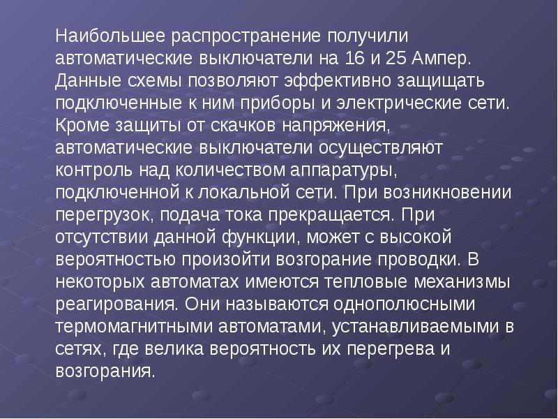 Наибольшее распространение получила схема. Наибольшее распространение получила схема