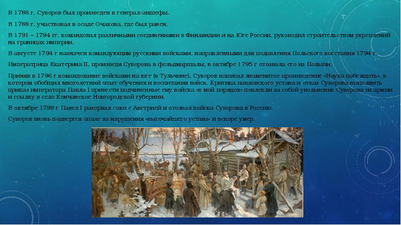 Сообщение о суворове 8 класс. Презентация на тему Суворов. Суворов презентация 4 класс. Рассказ о Суворове 4 класс. Презентация о Суворове 8 класс история.