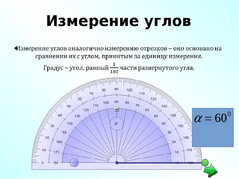 1 радианная мера угла