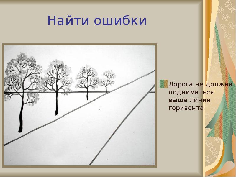 Законы линейной и воздушной перспективы применительно к рисунку фигуры человека