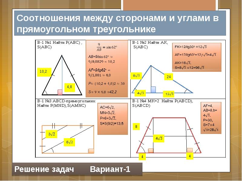 Геометрия 7 класс презентация соотношение между сторонами и углами треугольника