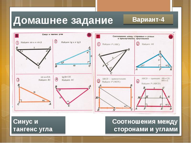 Прямоугольные треугольники и некоторые их свойства 7 класс презентация атанасян