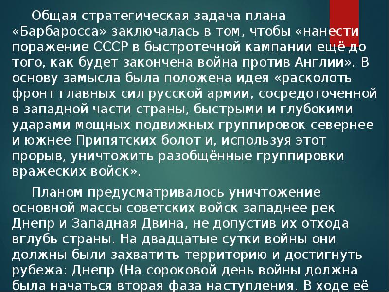 План барбаросса презентация