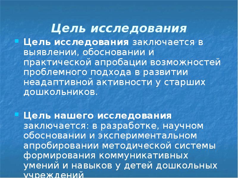 Цель обследования. Цель исследования заключается. Цель и задачи исследования картинки. Цель и задачи исследования презентация. Слайд цель исследования.