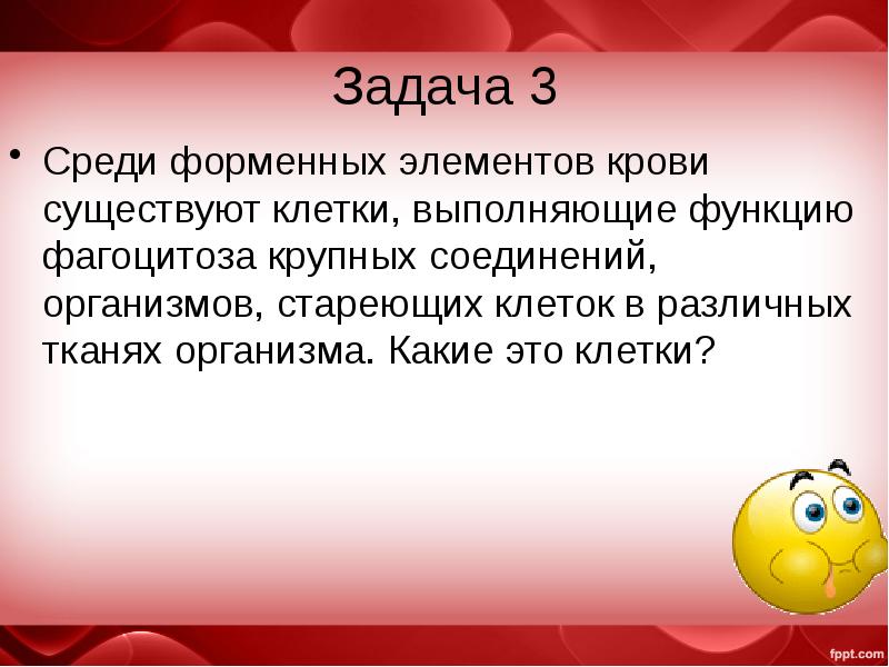 Среди третий. Задачи по теме кровь. Вывод по теме кровь. Задачи урока по биологии по теме кровь. Вывод по теме кровь человека.