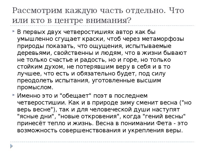 Рассмотрим каждую часть отдельно. Что или кто в центре внимания? 