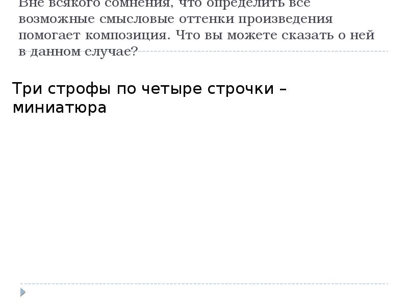 Вне всякого сомнения, что определить все возможные смысловые оттенки произведения помогает