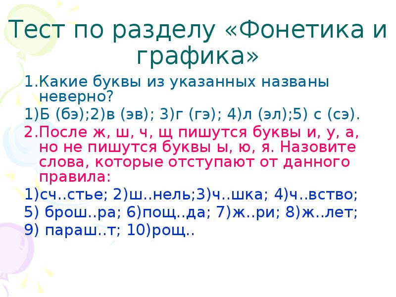 Повторение по теме фонетика 5 класс презентация