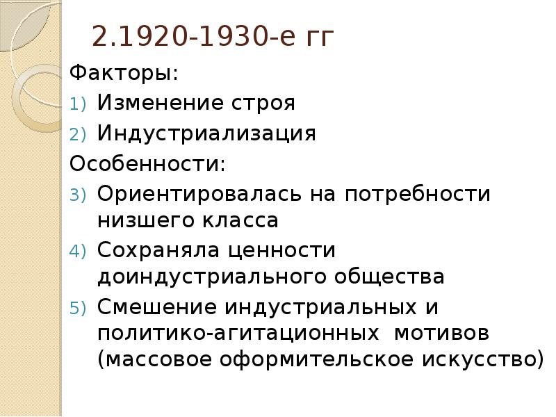 Изменение строя. Политика индустриализации 1920-1930. Изменение строя это.